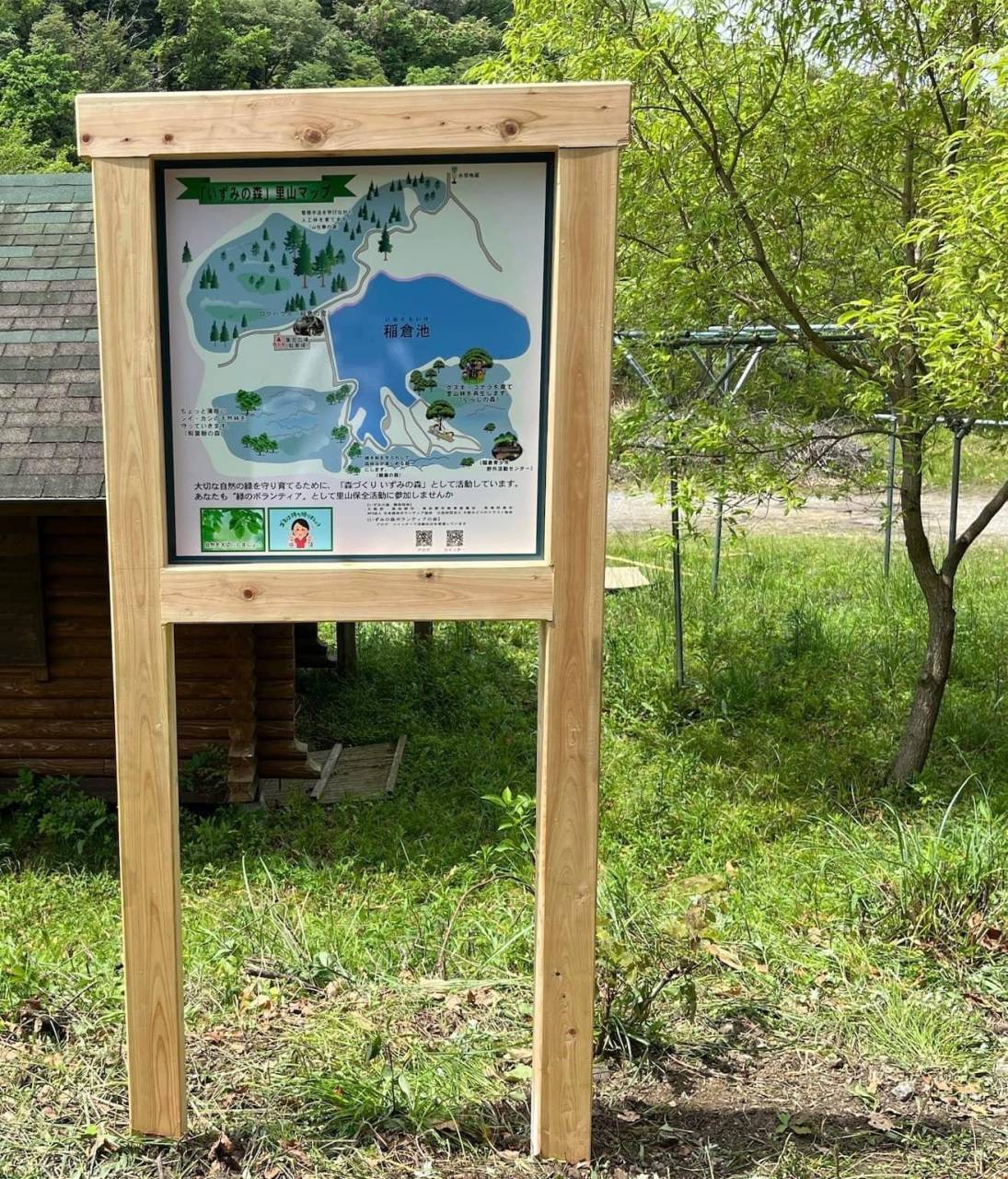 【いずみの森里山マップ】看板設置